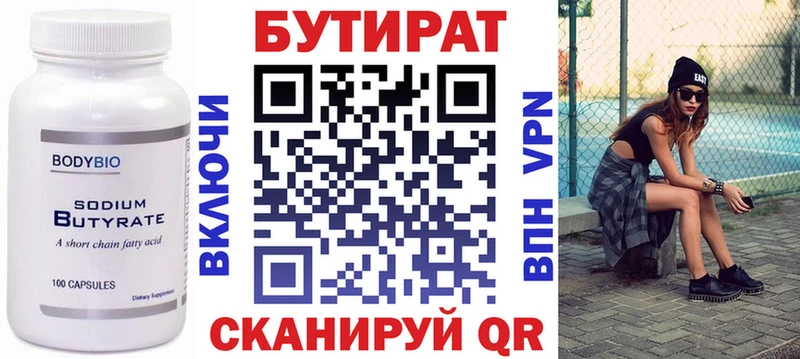 БУТИРАТ BDO Асбест