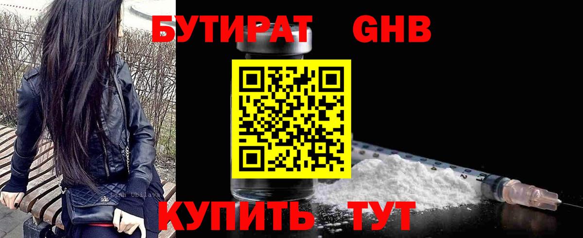 БУТИРАТ оксибутират Асбест