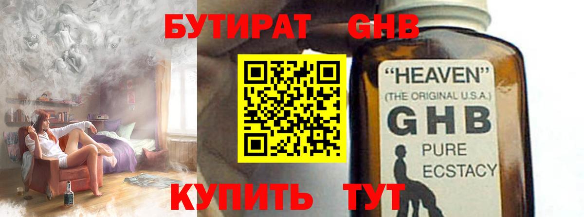 БУТИРАТ  Бутират BDO  Вход с VPN  Асбест 