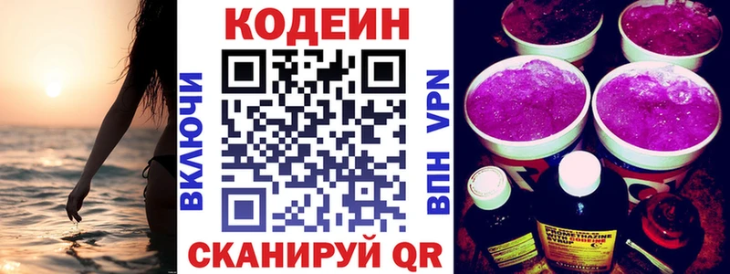 Кодеин напиток Lean (лин)  Асбест 