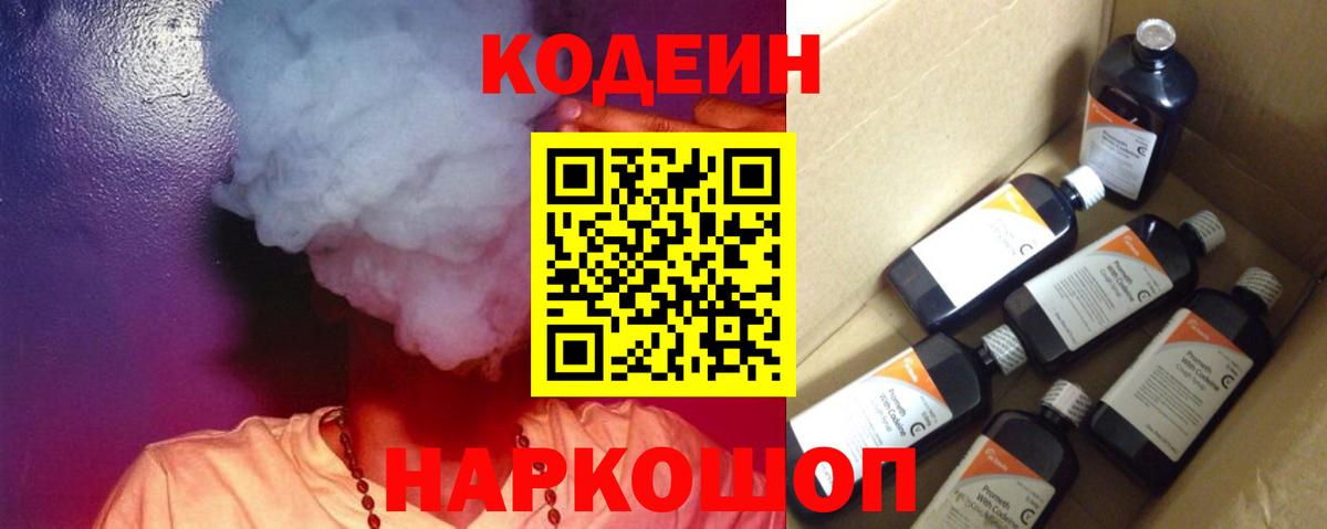 Кодеиновый сироп Lean Purple Drank Асбест