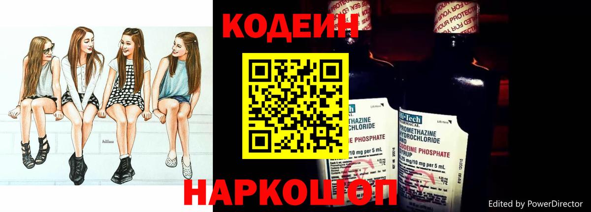 Асбест  Codein Purple Drank  Вход с VPN 