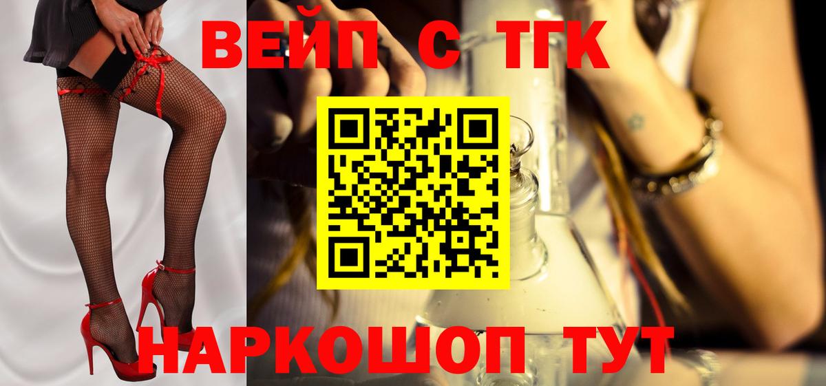 ТГК вейп с тгк Асбест